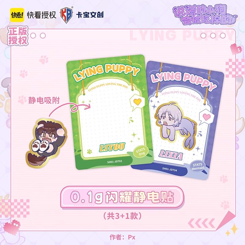 Lying Puppies Get Eaten Trading Cards – Fox & Puppy BL Manhua Collection