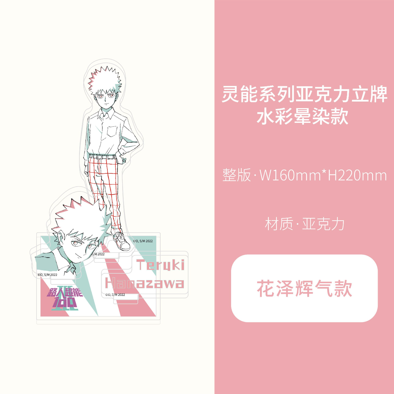 ComeFor Mob Psycho 100 Official Watercolor Wash Standee Teruki Hanazawa