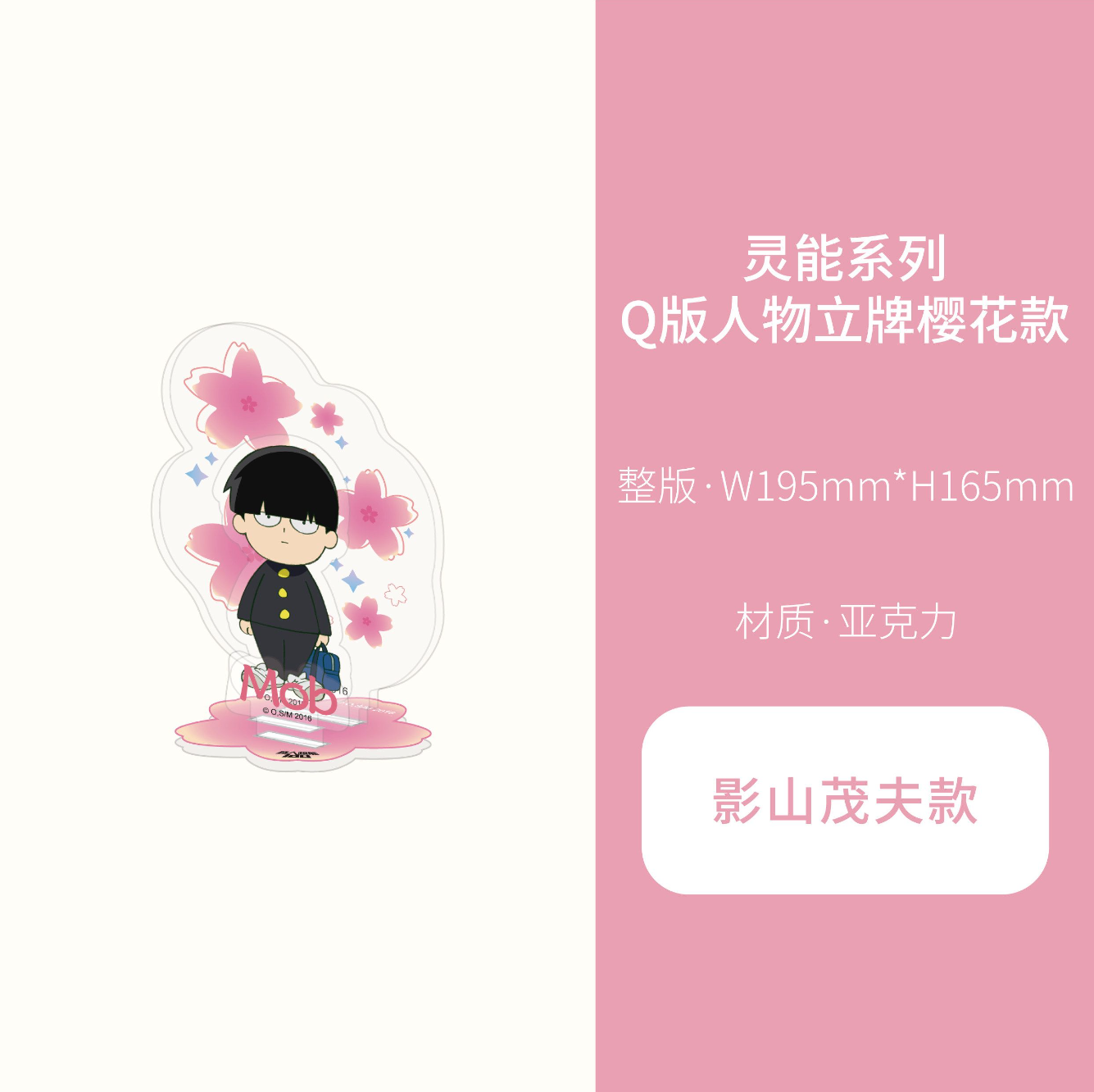 ComeFor Mob Psycho 100 Official Cherry Blossom Standee Shigeo Kageyama