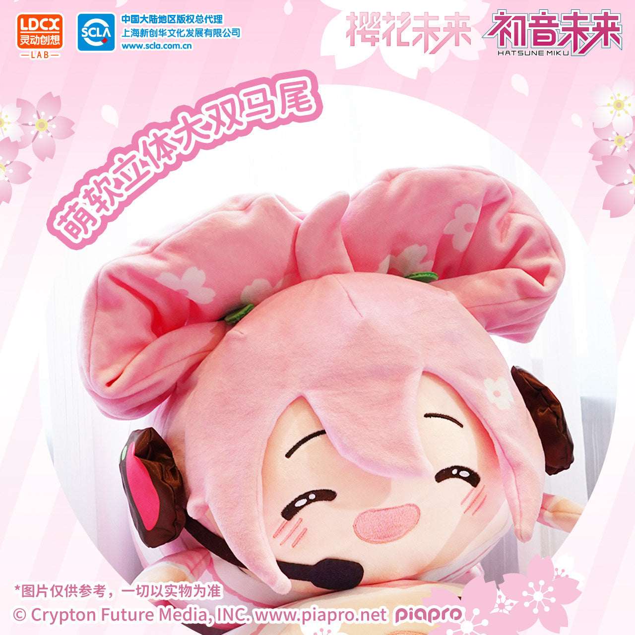 Sakura Miku Dango Plush Pillow 12in LDCX Hatsune Miku FuFu US Seller