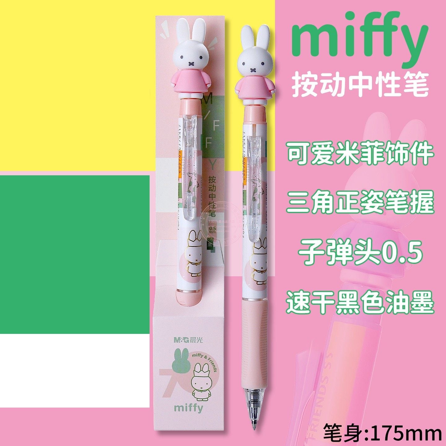 M&G Miffy Click Gel Pen 0.5mm Black Ink Bullet Tip Cute - US Seller