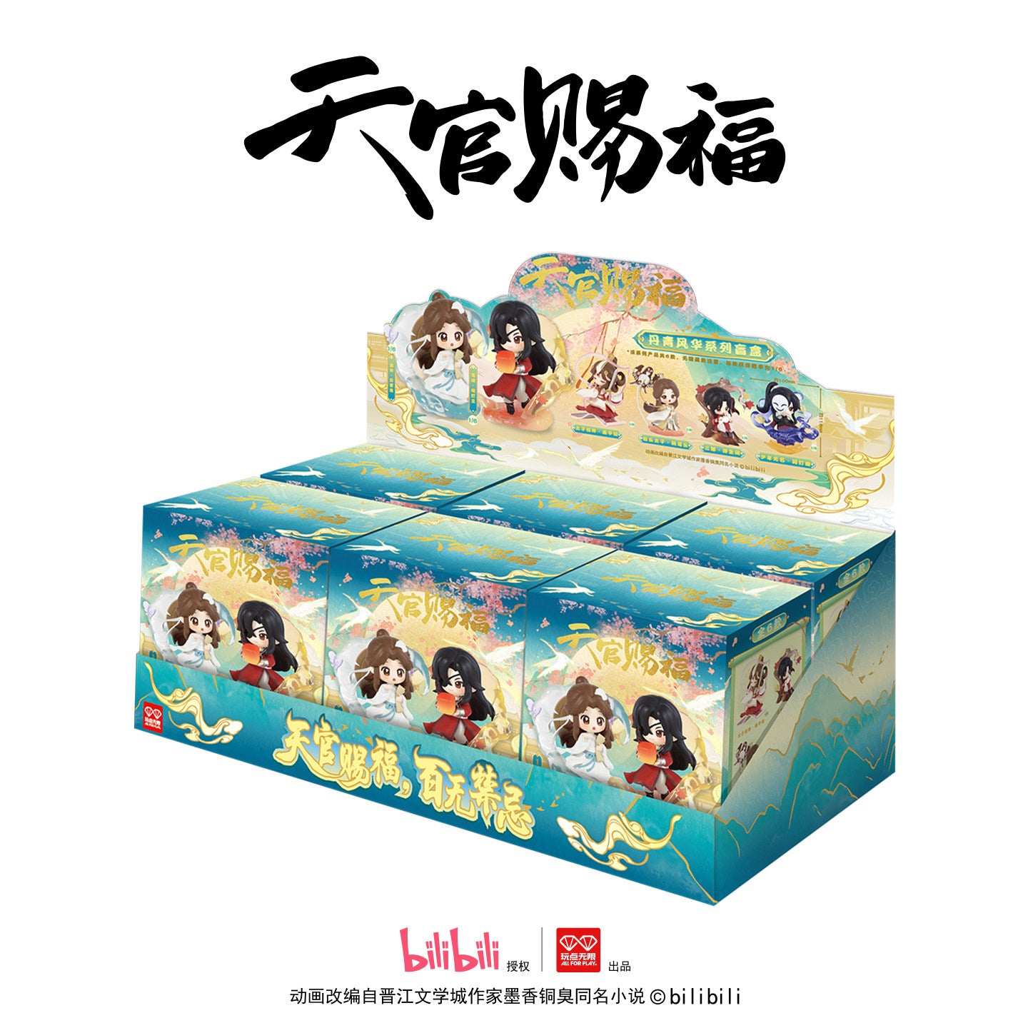 Heaven Official’s Blessing TGCF Danqing Fenghua Blind Box Figure