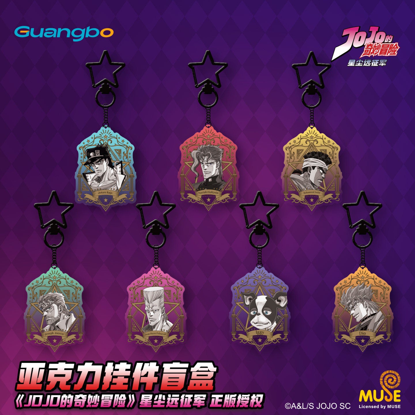 JoJo's Bizarre Adventure Stardust Crusaders Acrylic Keychain Blind Box