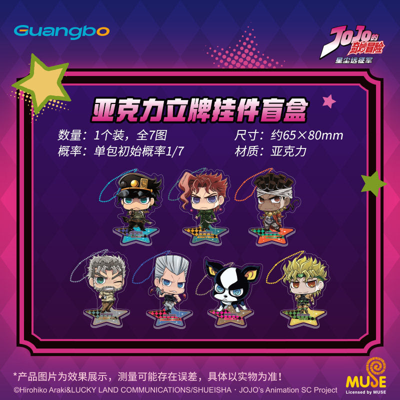 JoJo's Bizarre Adventure Stardust Crusaders Acrylic Stand Keychain Blind Box