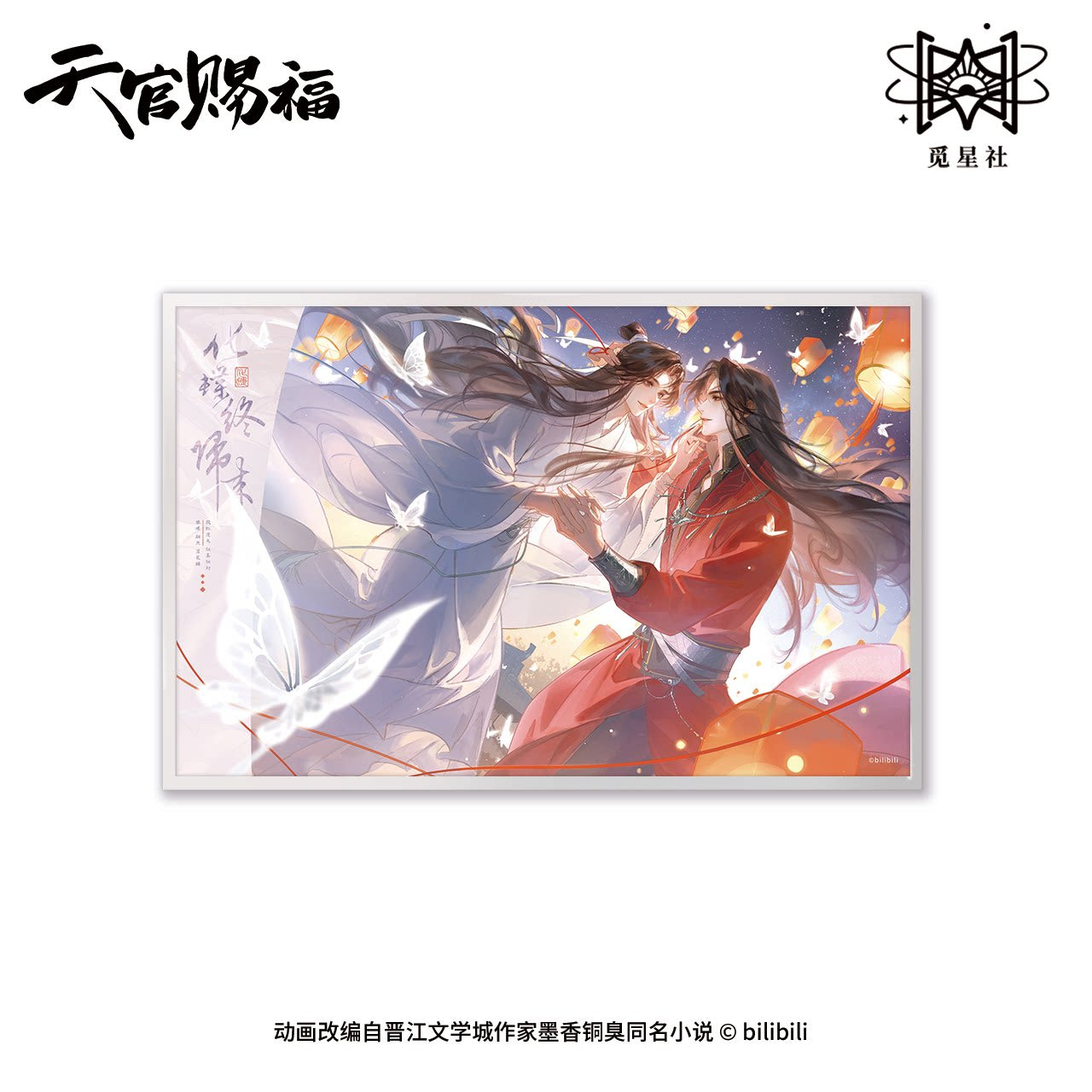 Heaven Official's Blessing Butterfly Brocade Acrylic Shikishi Art Board
