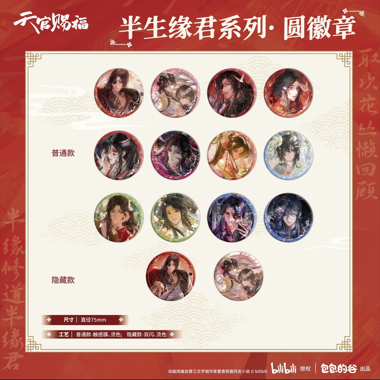 Heaven Official's Blessing Half a Lifetime With You Series Blind Collectibles