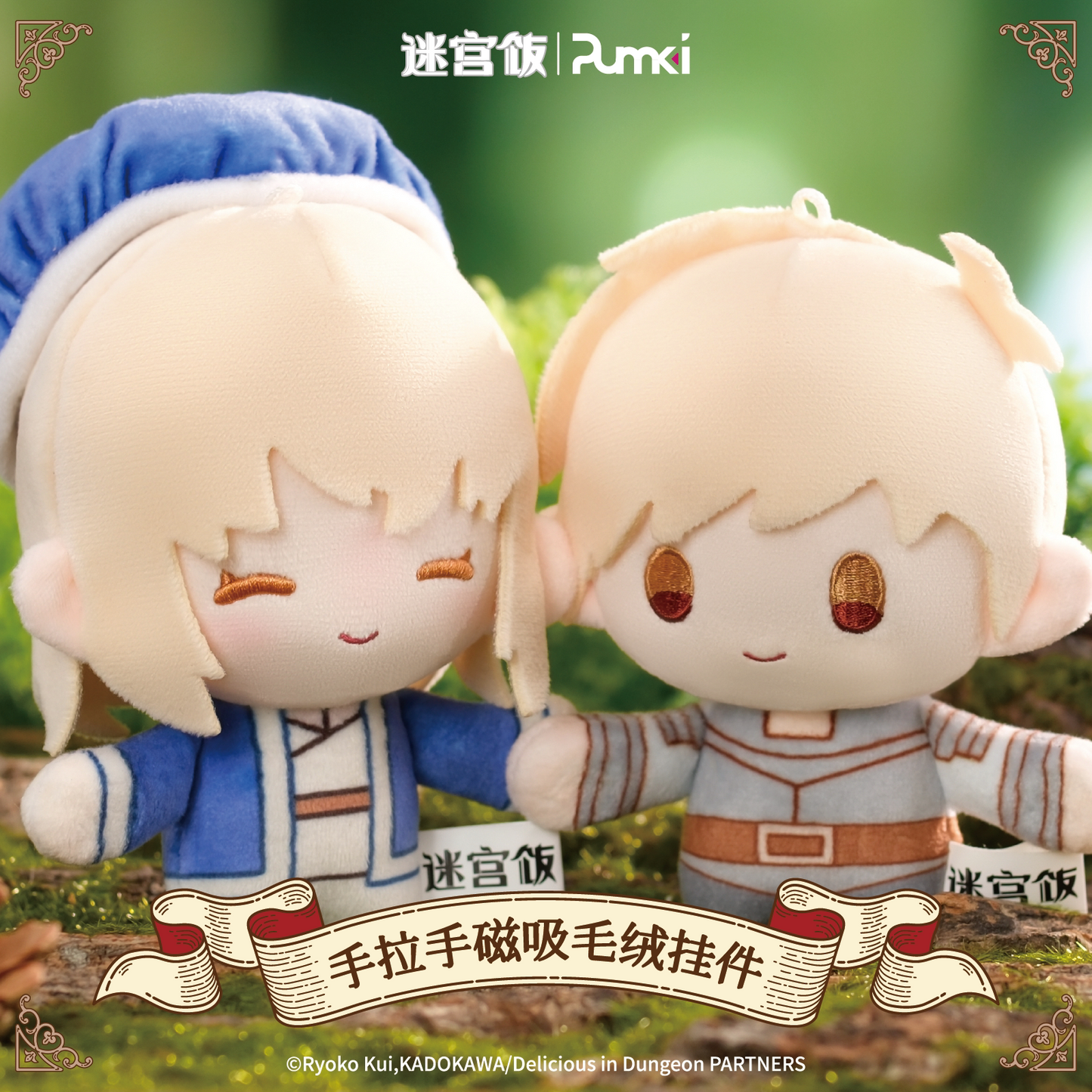 Delicious in Dungeon Hand-in-Hand Magnetic Plush Keychain Blind Box