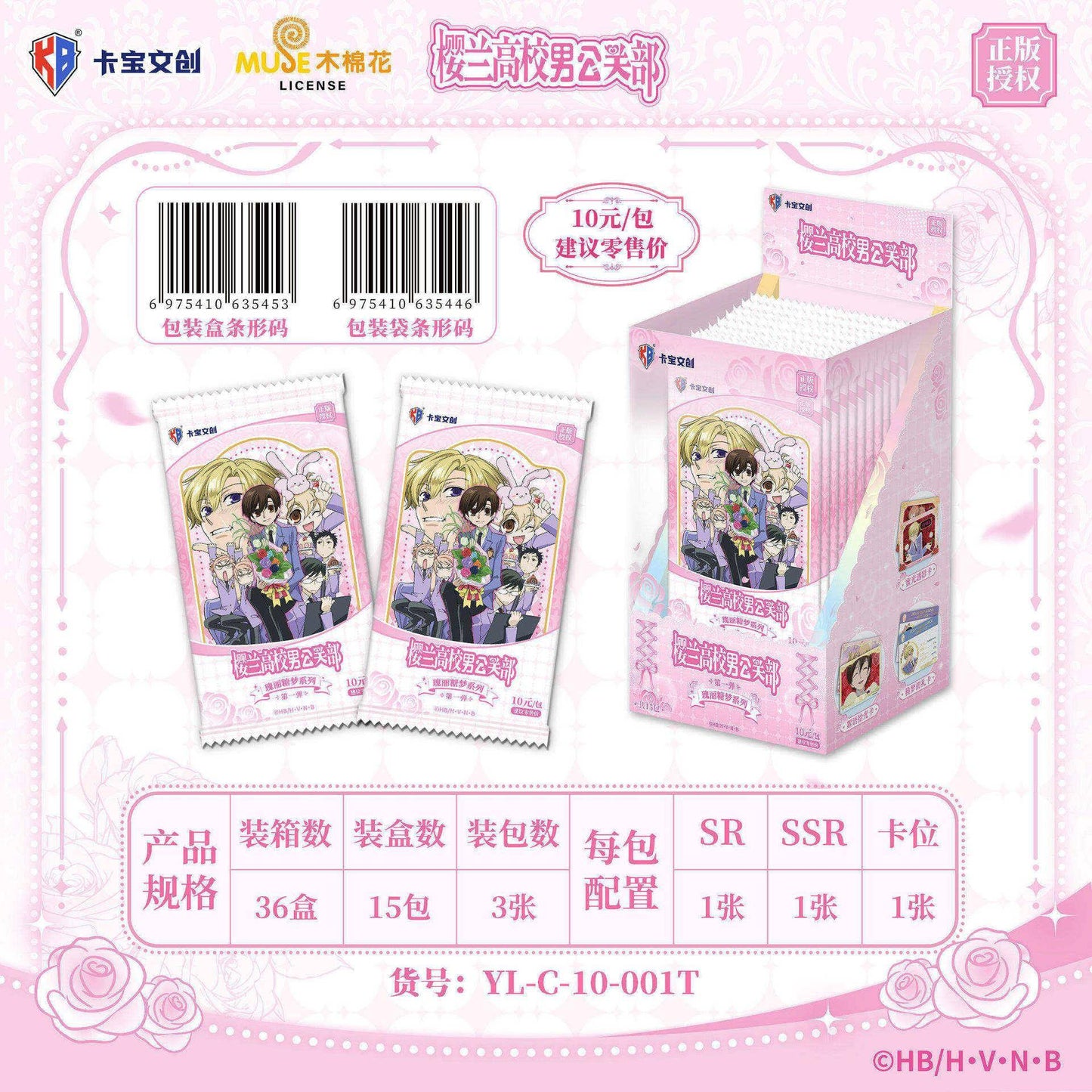 Ouran High School Host Club Sakura Bell Trading Card Pack - Series 1