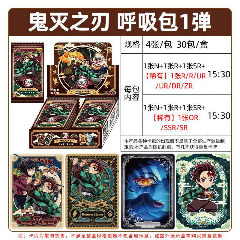 KAYOU Demon Slayer Breakthrough Collection Cards - Breathing Pack Blind Pack