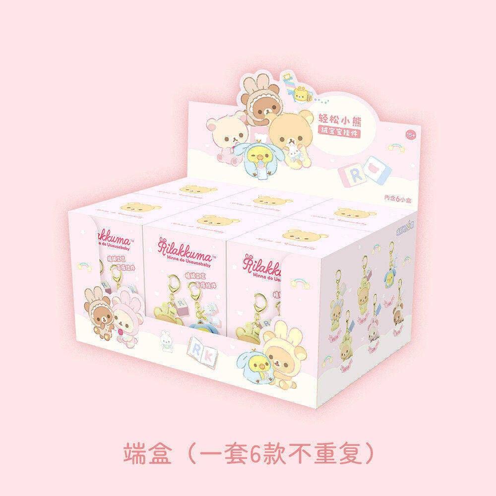Rilakkuma Flocked Baby Keychain Blind Box