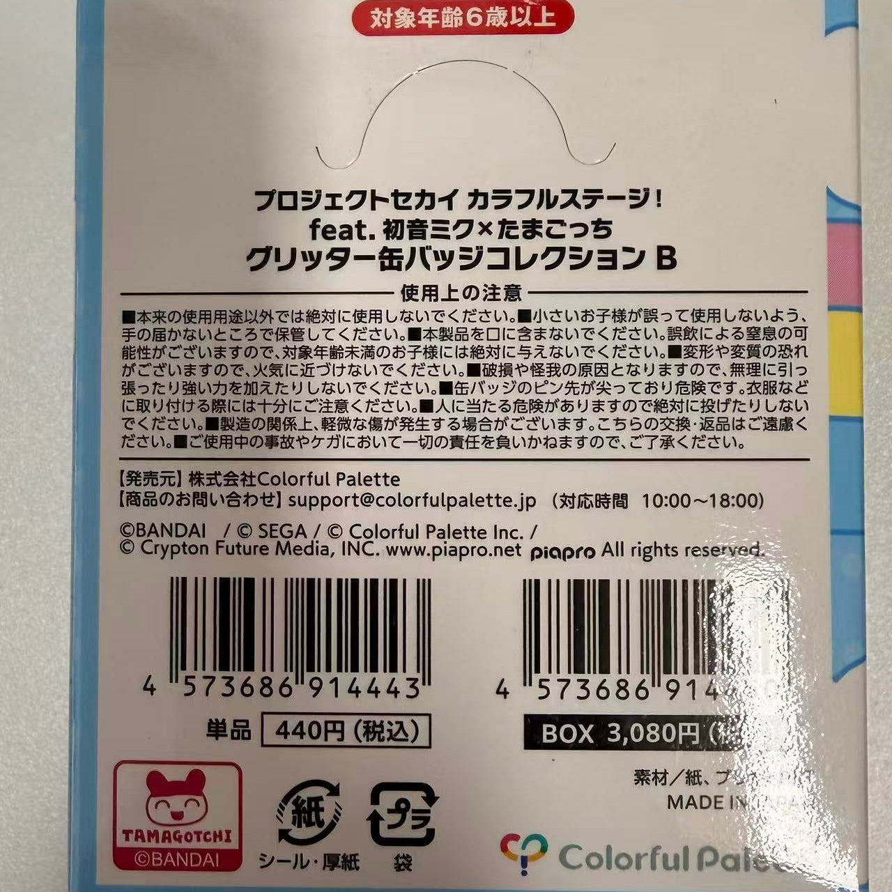 Project SEKAI × Tamagotchi Glitter Can Badge Collection B Blind Box