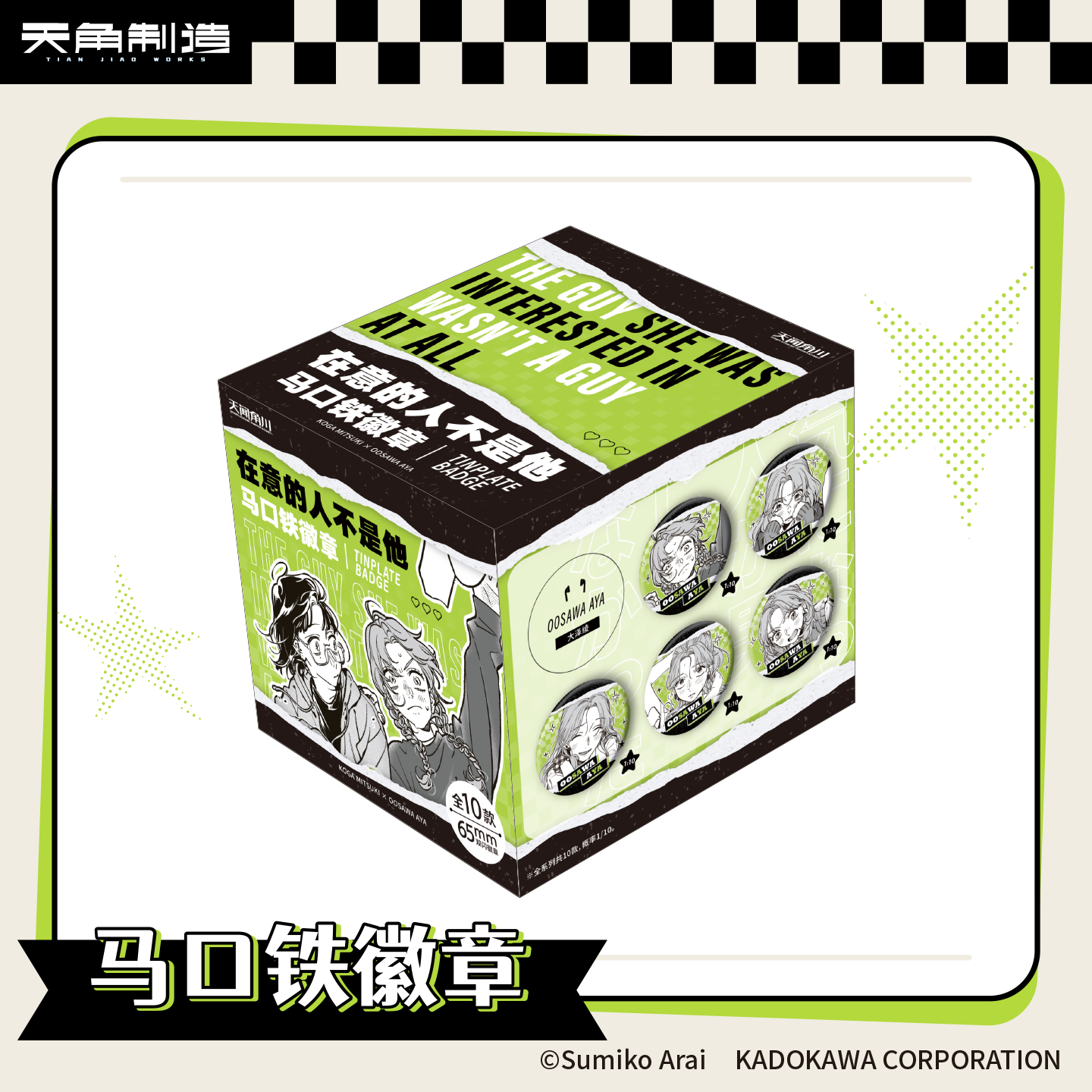 The Guy She Was Interested In Wasn't a Guy at All 65mm Button Badge Blind Box