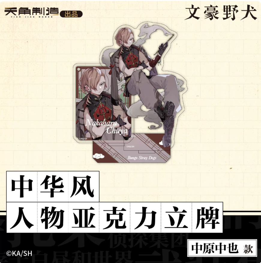 Bungo Stray Dogs Chinese Style Character Acrylic Stand Nakahara Chuya Style