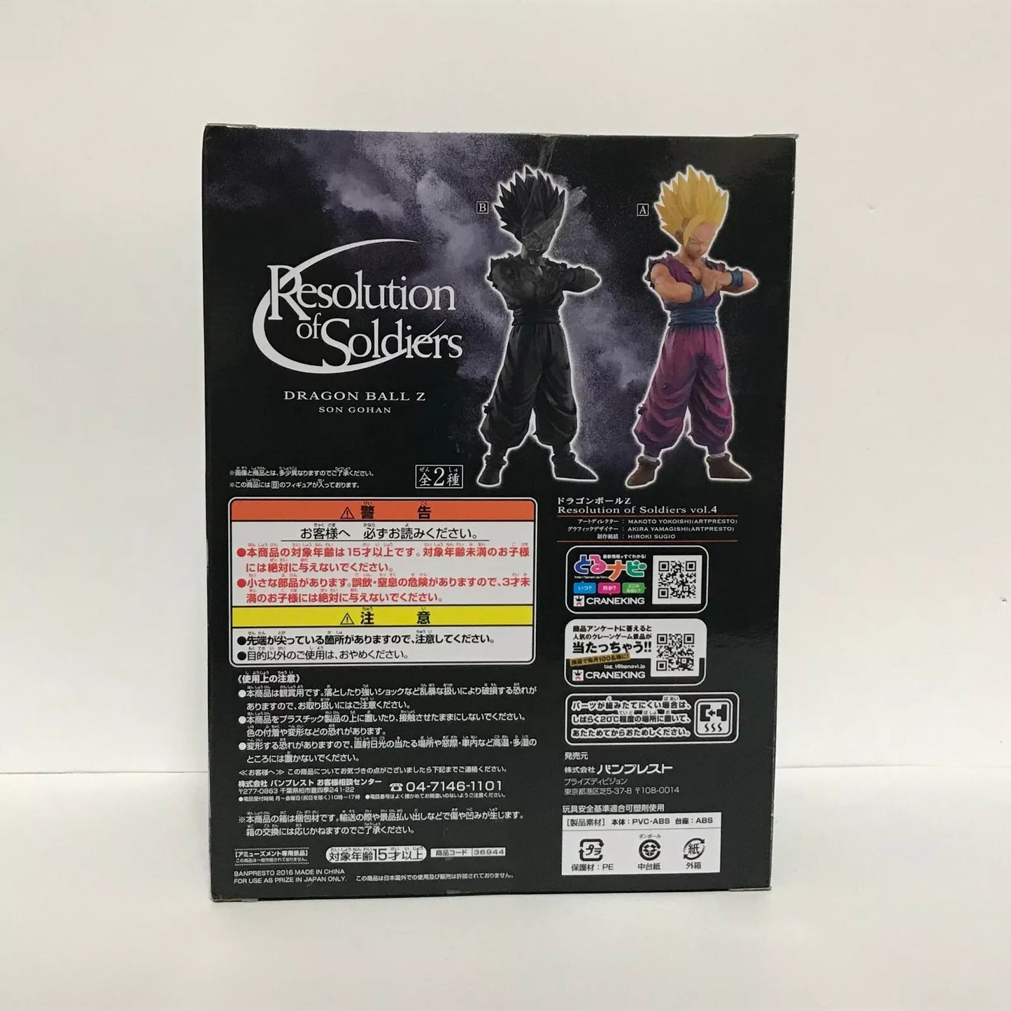 Banpresto - Dragon Ball Z - Super Saiyan 2 Gohan Figure (Resolution of Soldiers Vol. 4 Prototype) Bandai Spirits