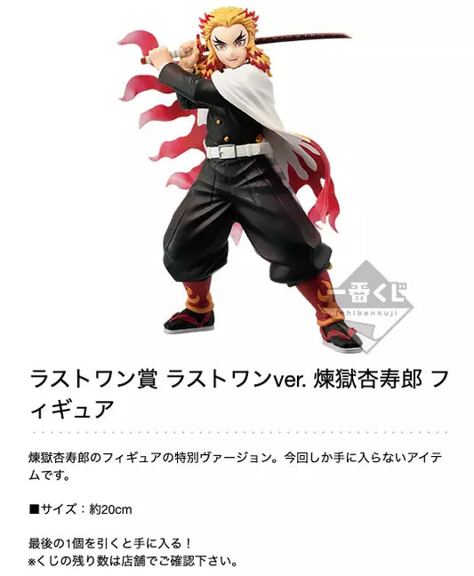 BANDAI Kyojuro Rengoku Last One ver. Ichiban KUJI Demon Slayer: Kimetsu no Yaiba Mugen Train version Last One Award figure