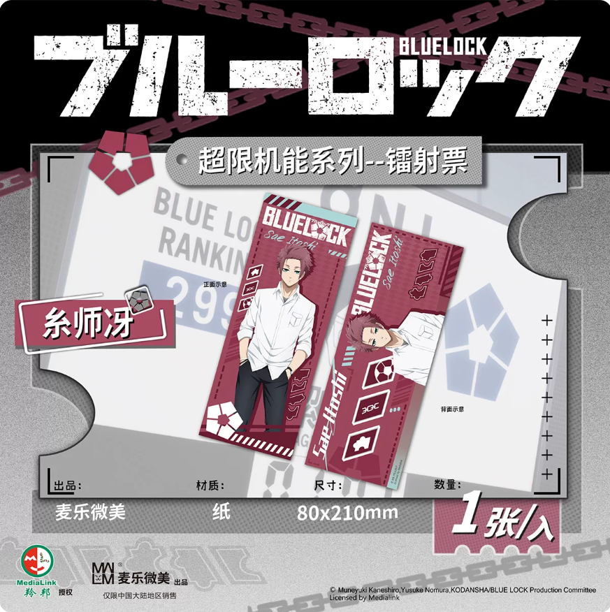 Blue Lock Overlimit Mechanism Series Laser Ticket Blind Bag