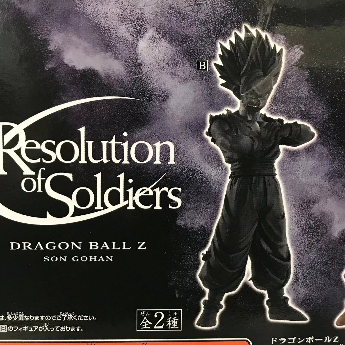 Banpresto - Dragon Ball Z - Super Saiyan 2 Gohan Figure (Resolution of Soldiers Vol. 4 Prototype) Bandai Spirits