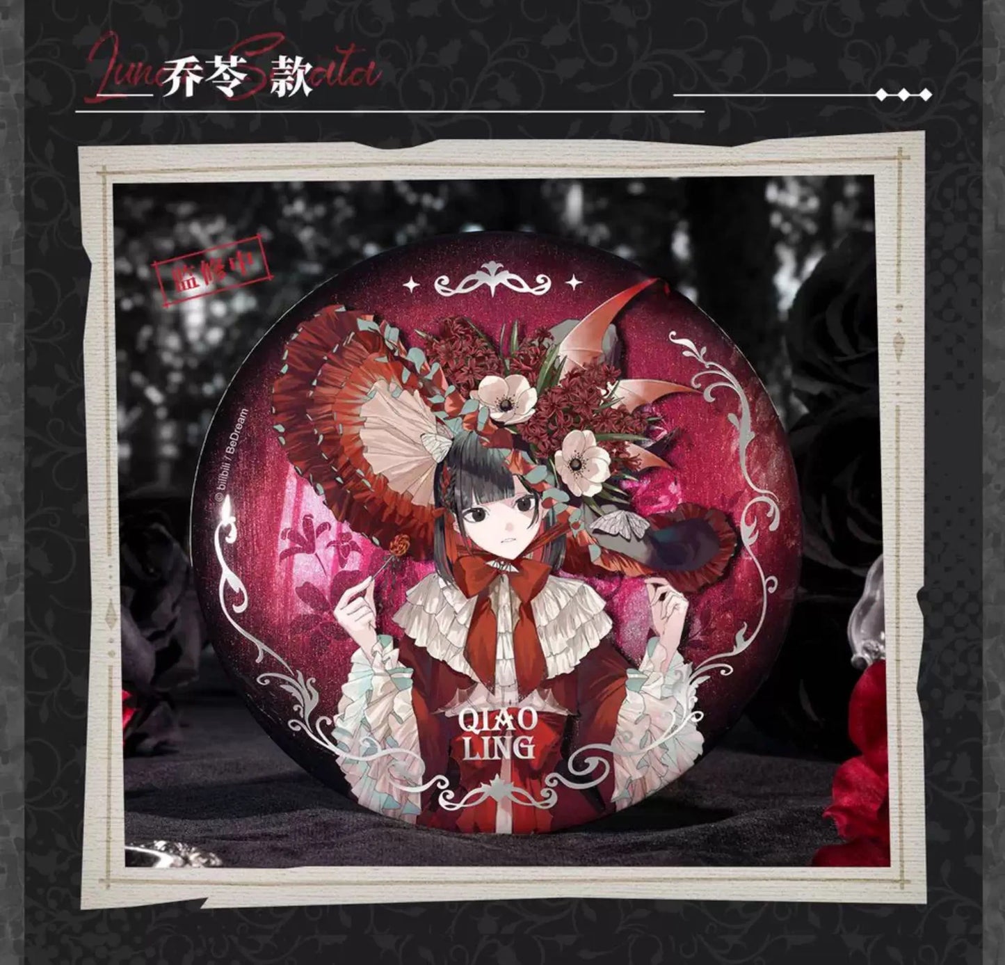 March Beast Link Click Lunar Sonata Series Badge Ornament Qiao Ling Style