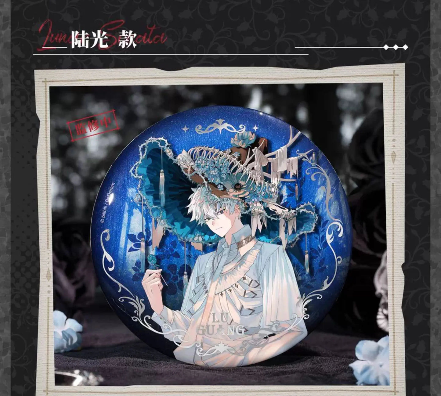 March Beast Link Click Lunar Sonata Series Badge Ornament Lu Guang Style
