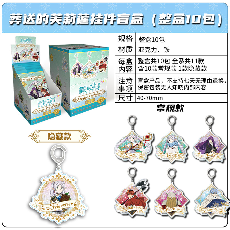 EAKI × Frieren: Beyond Journey’s End — Liquid Sand Acrylic Keychain Blind Box