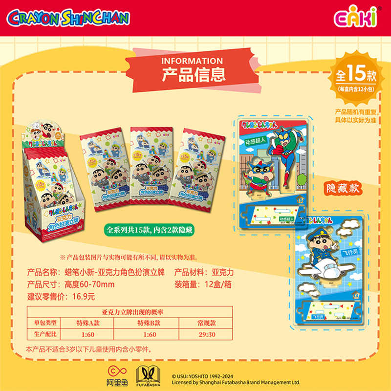 EAKI Crayon Shin-chan Acrylic Stand Blind Box (15+2 Chase) US Seller