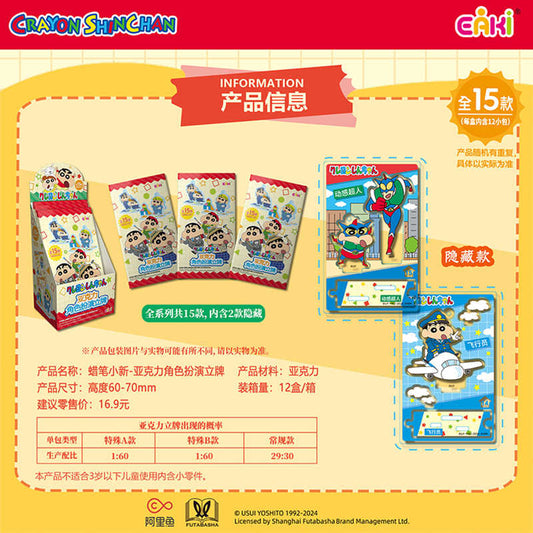 EAKI Crayon Shin-chan Acrylic Stand Blind Box (15+2 Chase) US Seller