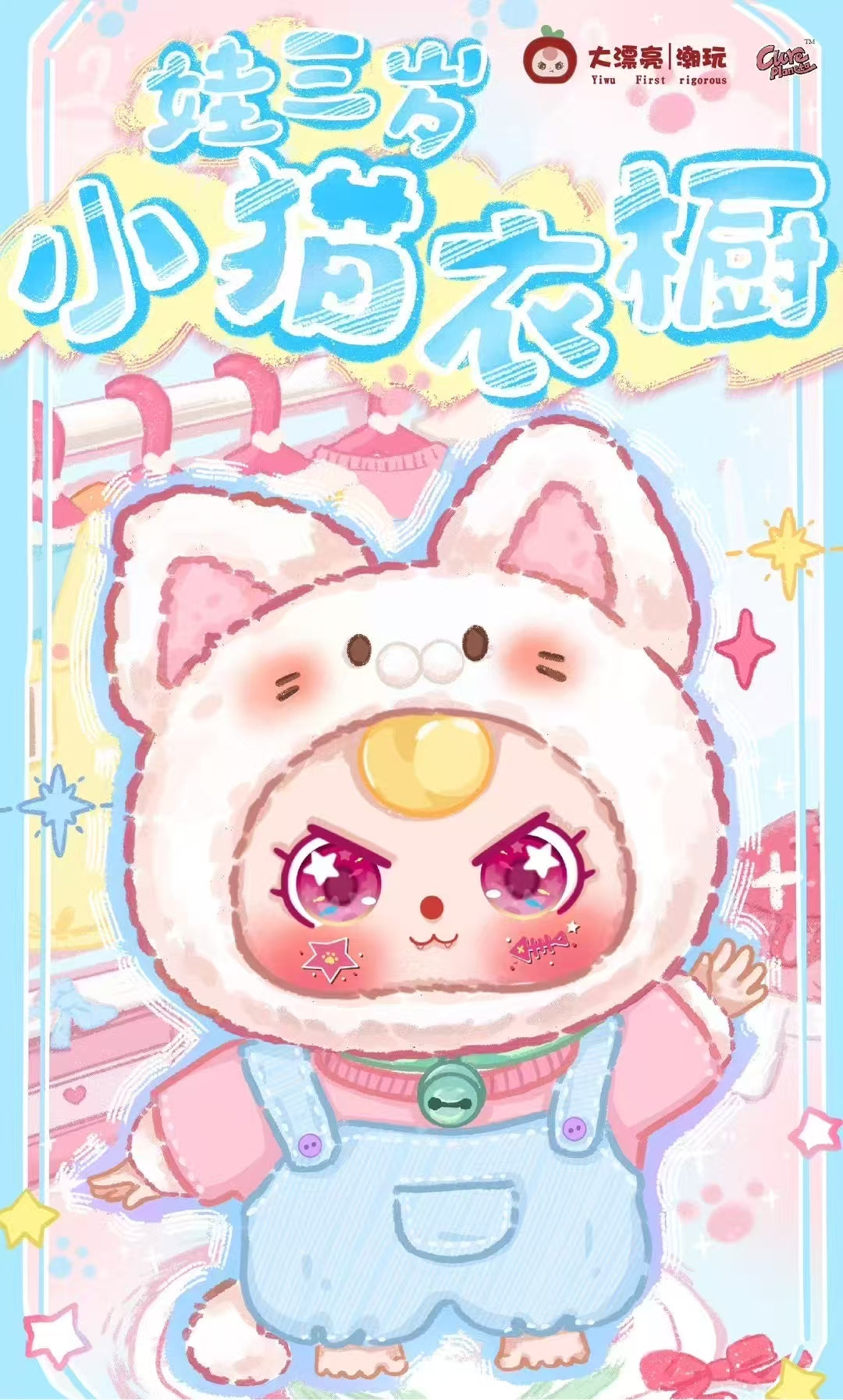 Baby Three “Kitten Wardrobe” Plush Blind Box (12 Styles) – US Seller