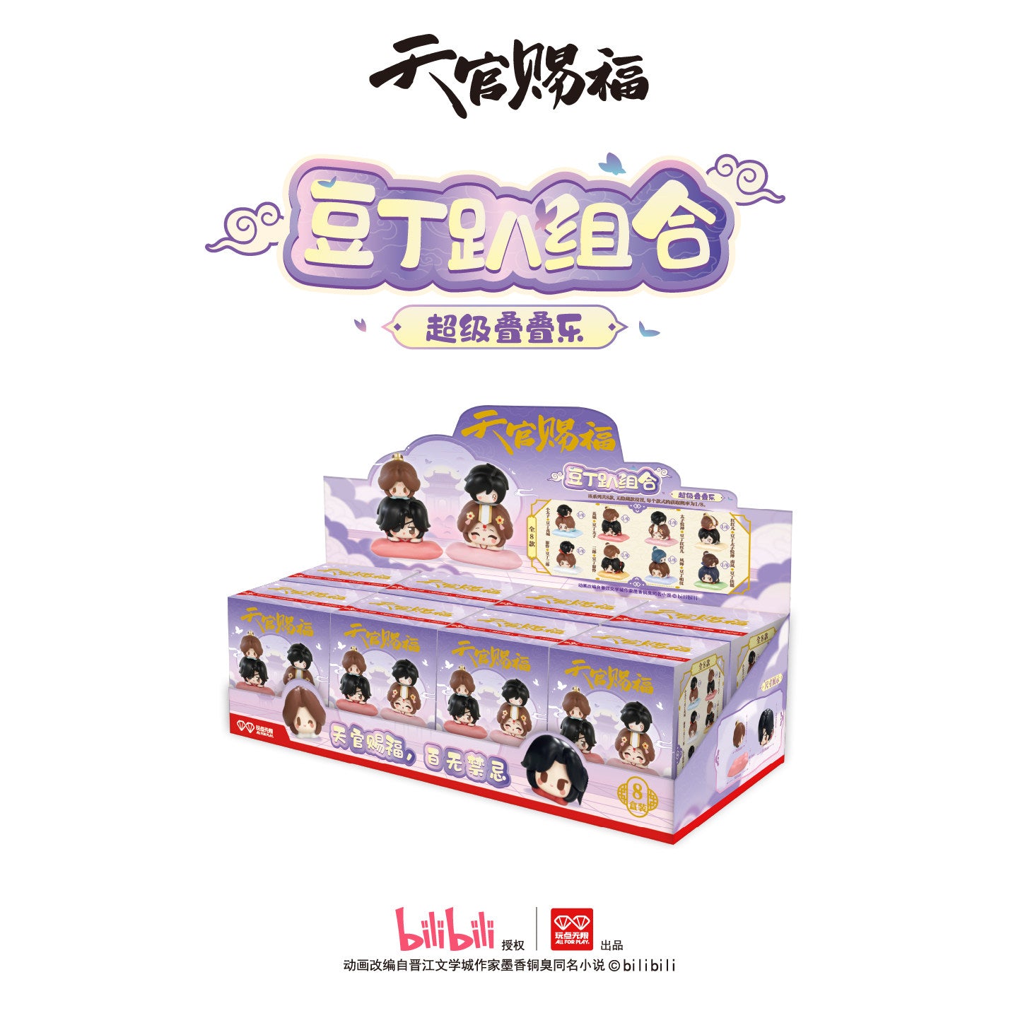 Heaven Official’s Blessing Blind Box Stackable Figure Xie Lian Hua Cheng