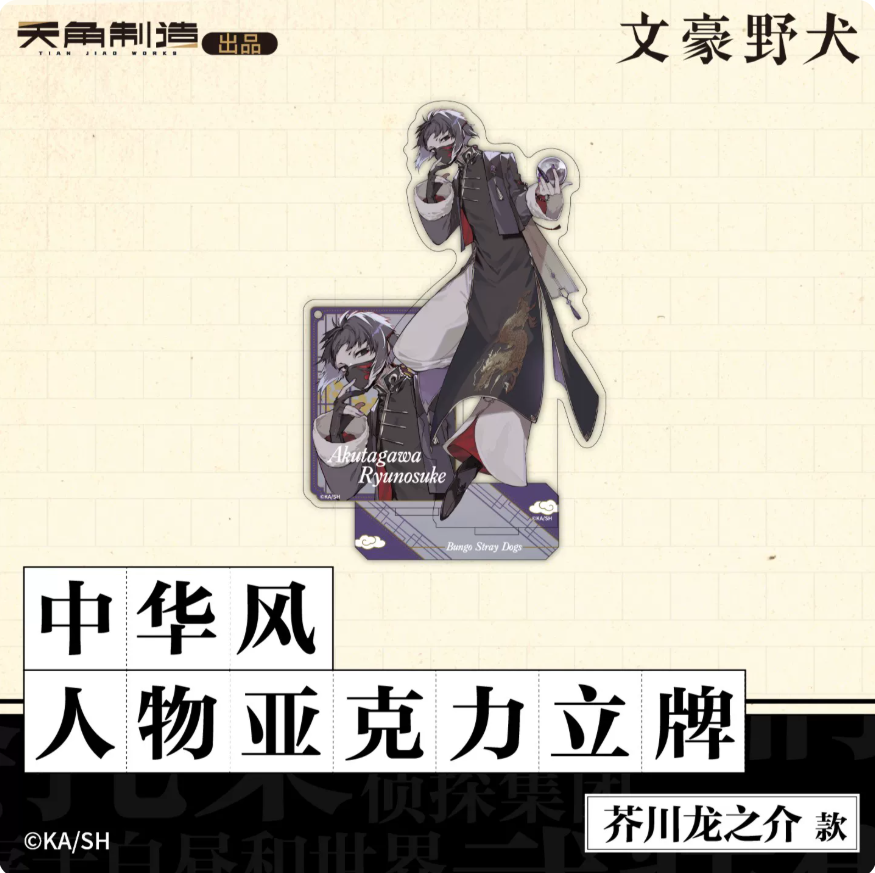 Bungo Stray Dogs Chinese Style Character Acrylic Stand Akutagawa Ryunosuke Style