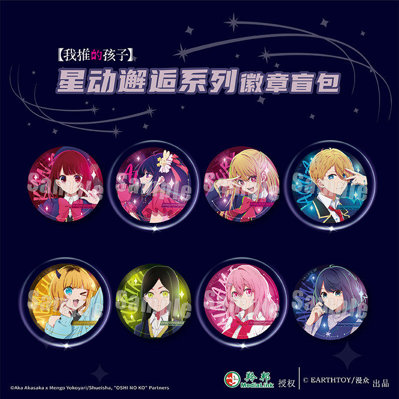 Oshi no Ko Glitter Can Badge Blind Bag Anime Pin Button Collection