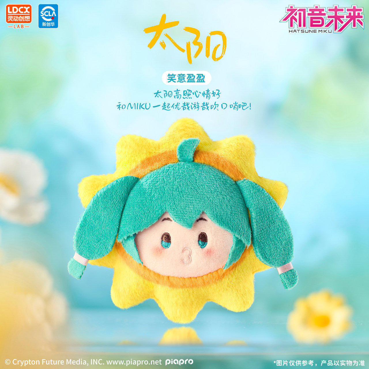 LDCX Hatsune Miku Weather Mood Plush Keychain Blind Box – Official Licensed