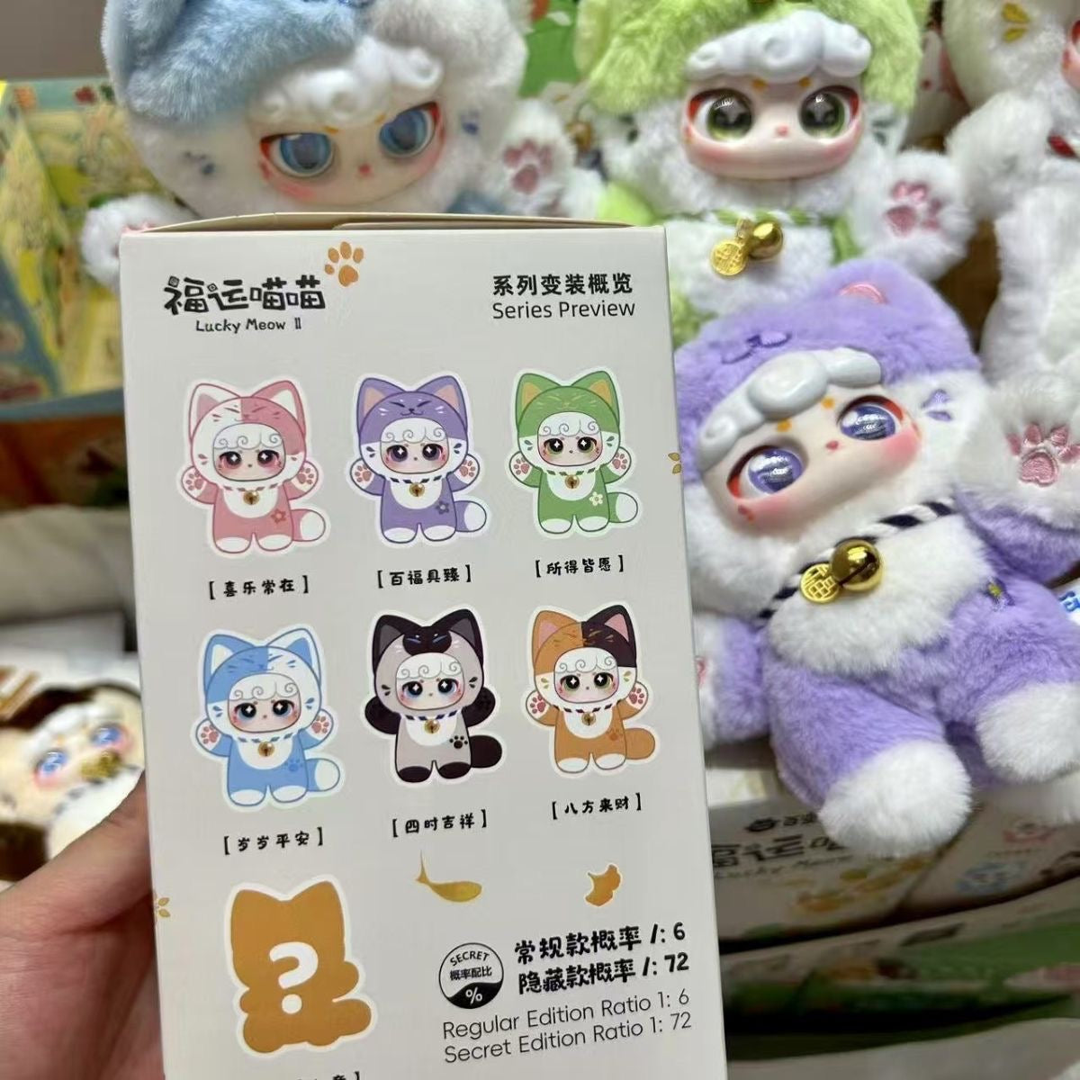 CIAOKA Lucky Meow II – Plush Keychain Blind Box (US Seller, Fast Ship)