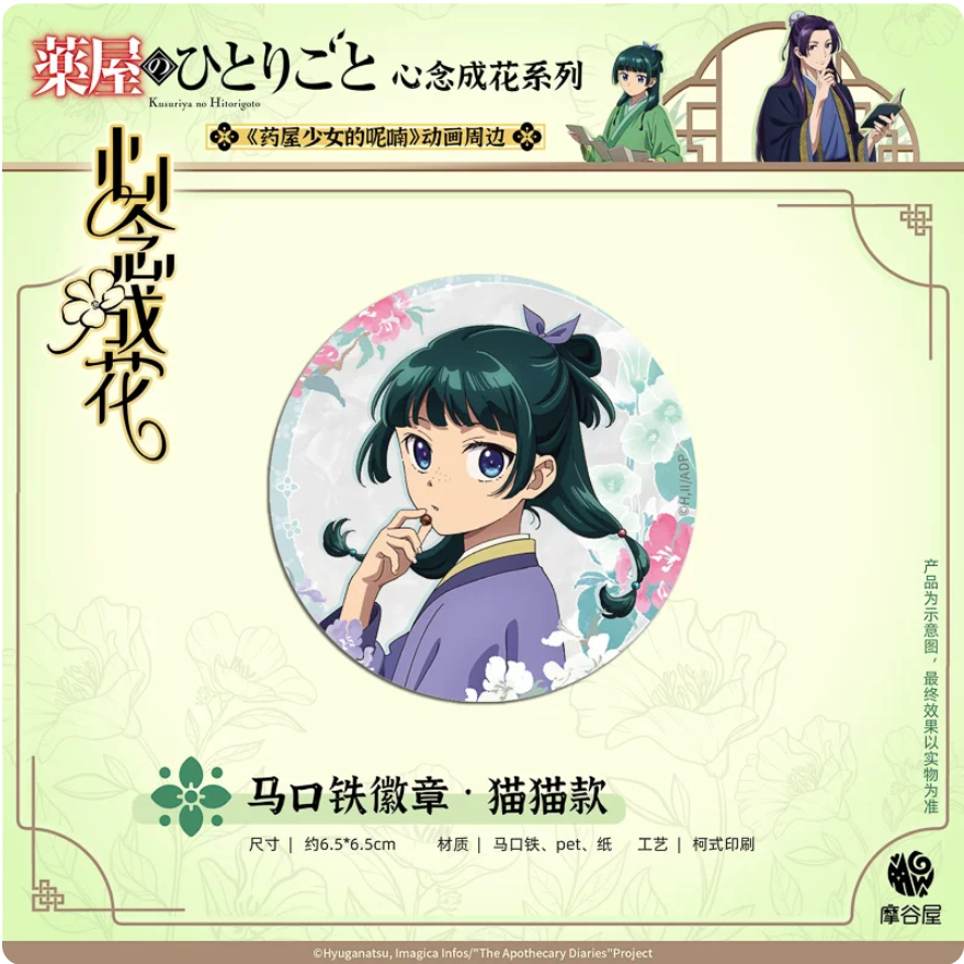 The Apothecary Diaries Floral Reverie Series Character Badge Collection | Maomao & Jinshi 65mm