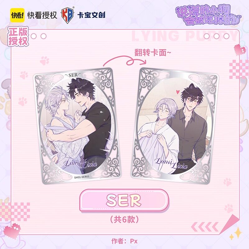 Lying Puppies Get Eaten Trading Cards – Fox & Puppy BL Manhua Collection