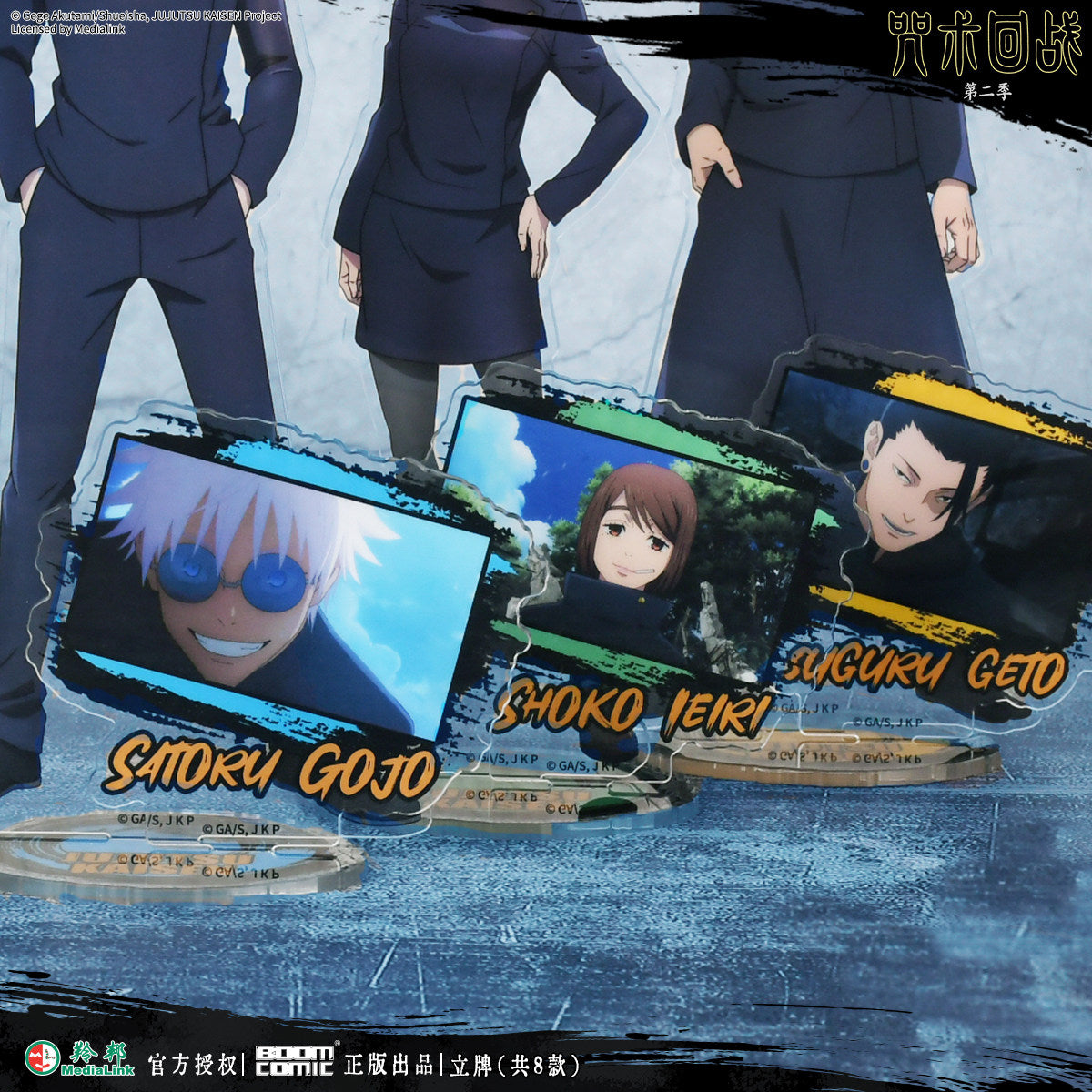 Jujutsu Kaisen Season 2 Hidden Inventory Acrylic Stand Collection