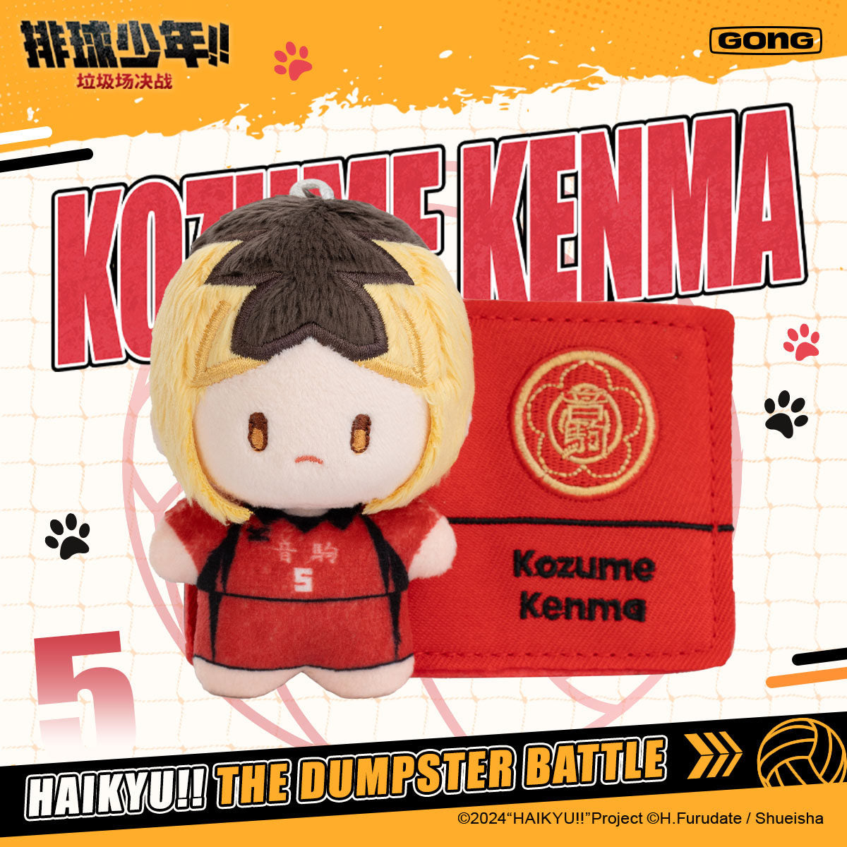 Haikyu Plush Pin Cute Mini Doll (Dumpster Battle Series) Single / Case Pack 6pcs