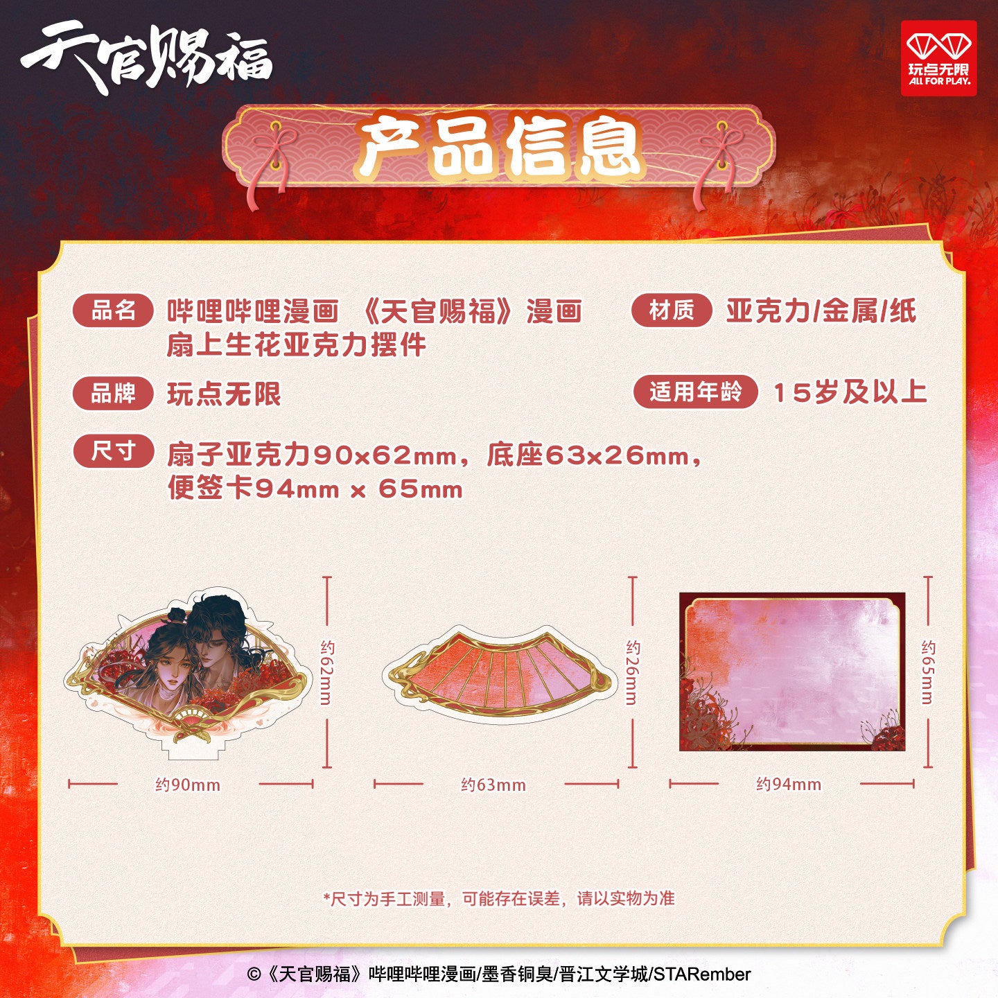 Heaven Official's Blessing Acrylic Stand Blind Box Xie Lian Hua Cheng