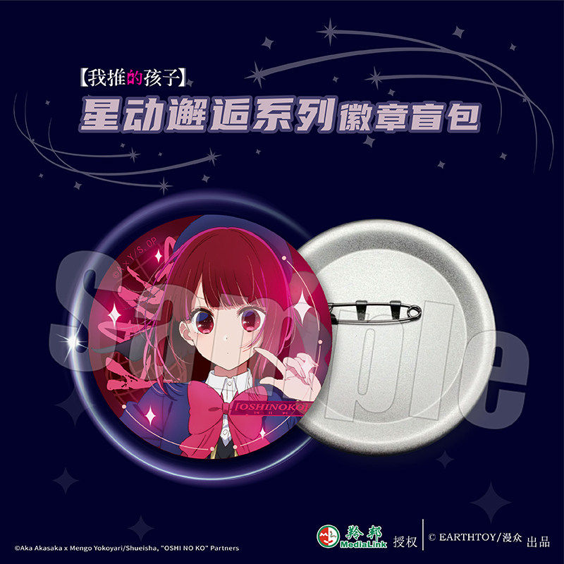 Oshi no Ko Glitter Can Badge Blind Bag Anime Pin Button Collection