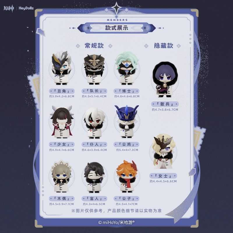 Genshin Impact Fatui Harbingers Chibi Blind Box Figure by HeyDolls