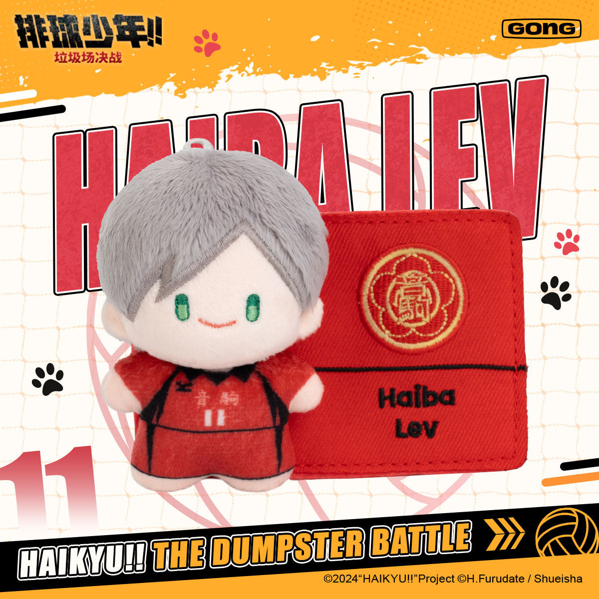 Haikyu Plush Pin Cute Mini Doll (Dumpster Battle Series) Single / Case Pack 6pcs