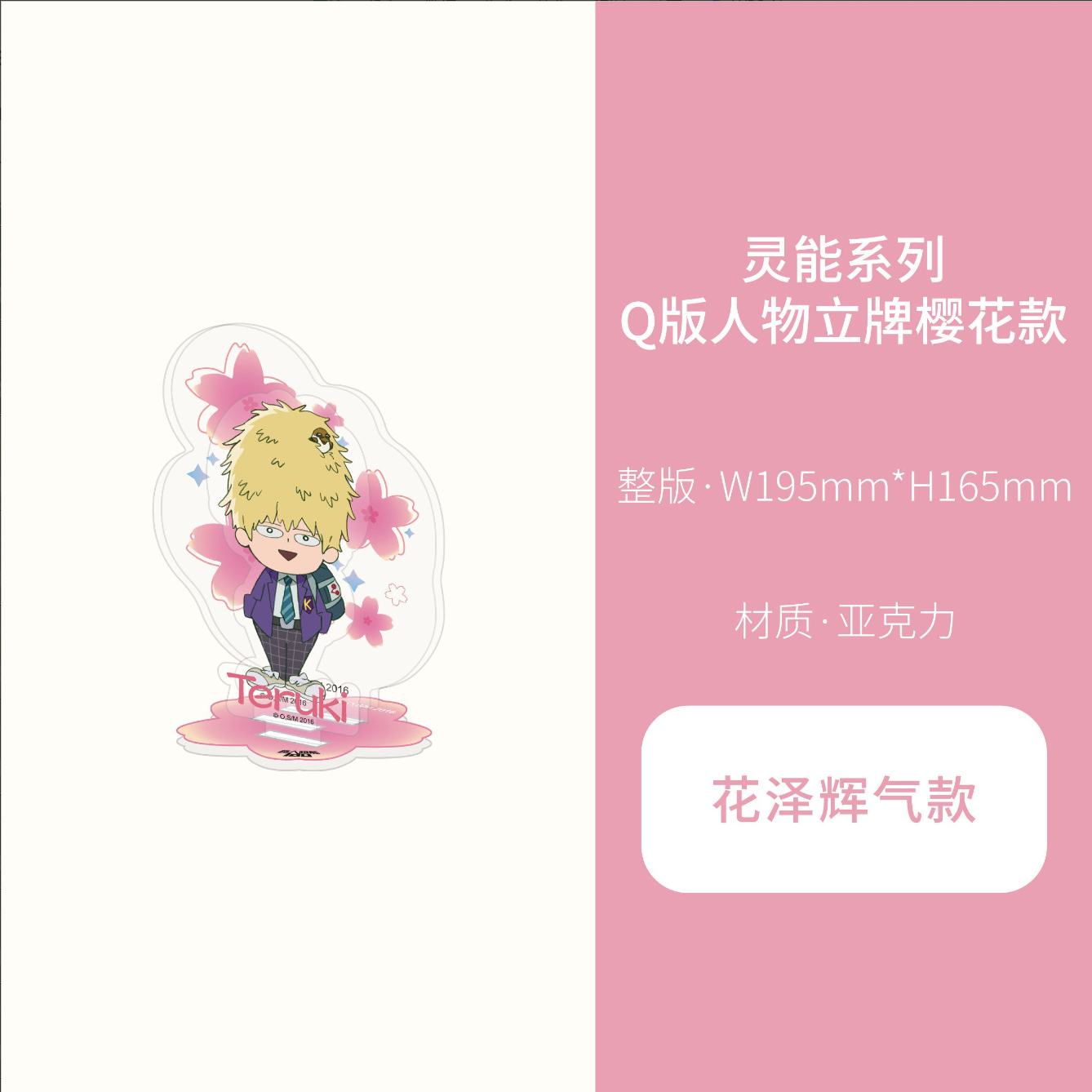 ComeFor Mob Psycho 100 Official Cherry Blossom Standee Teruki Hanazawa