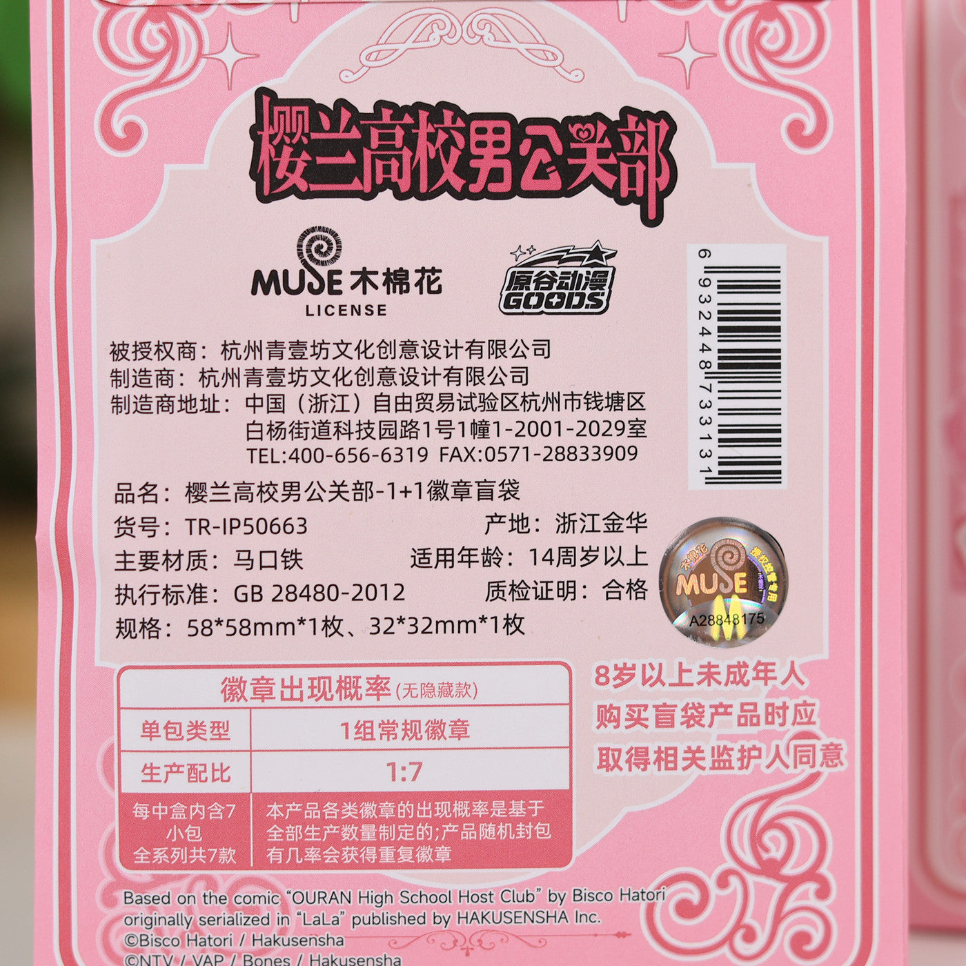Ouran High School Host Club 1+1 Blind Box Pin Set (58mm + Mini) (Single / Case of 7)