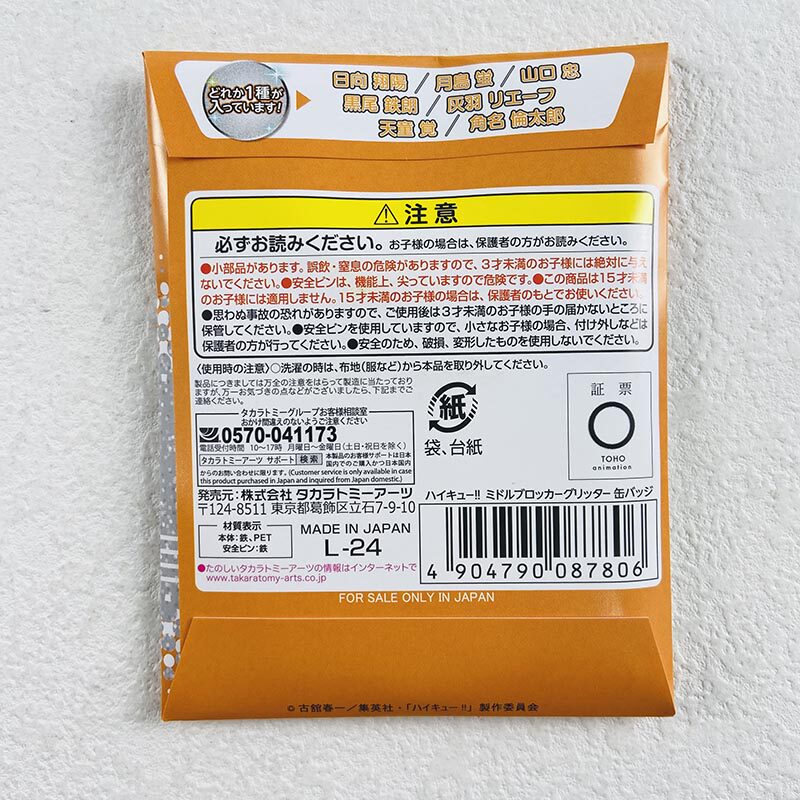 Haikyu!! Glitter Can Badge 76mm Vol. Middle Blocker Blind Pack Single / Box of 7