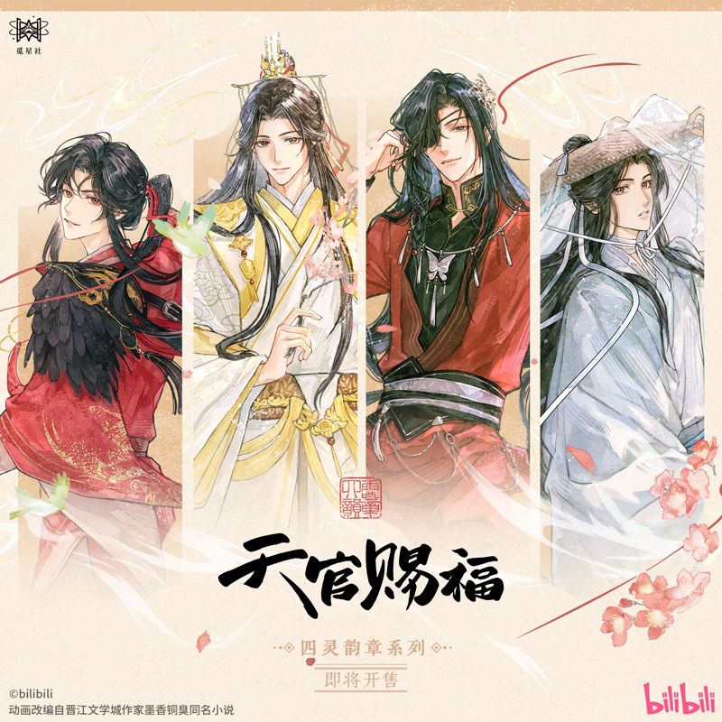 Heaven Official's Blessing Four Spirits Collection – STARRY