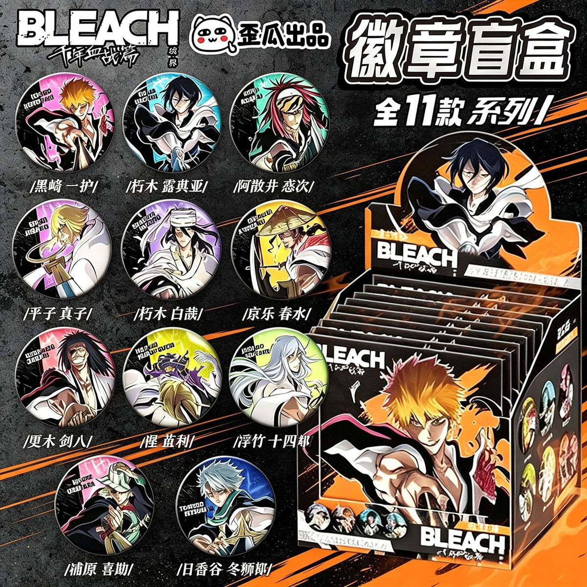 Waigua BLEACH: Thousand-Year Blood War Series 1 Glitter Badge Blind Box