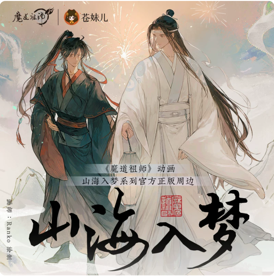 MDZS Animation Mountain Sea Dream Series Paper Polaroid Lan Wangji Ver.