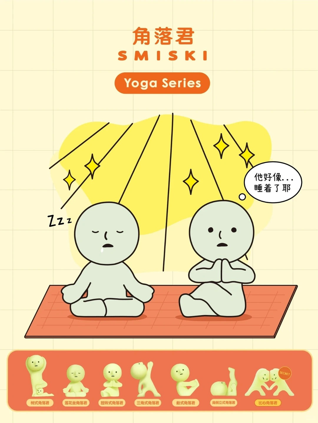 SMISKI Yoga Series Single Blind Box
