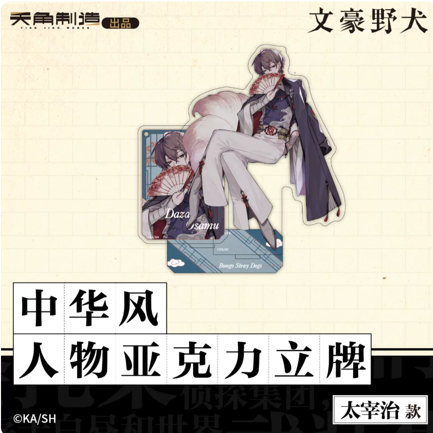 Bungo Stray Dogs Chinese Style Character Acrylic Stand Dazai Osamu Style