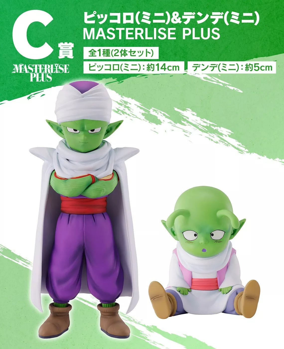 BANDAI Dragon Ball DAIMA - Piccolo (Mini) & Dende (Mini) Figure MASTERLISE PLUS [Ichiban-Kuji Prize C]