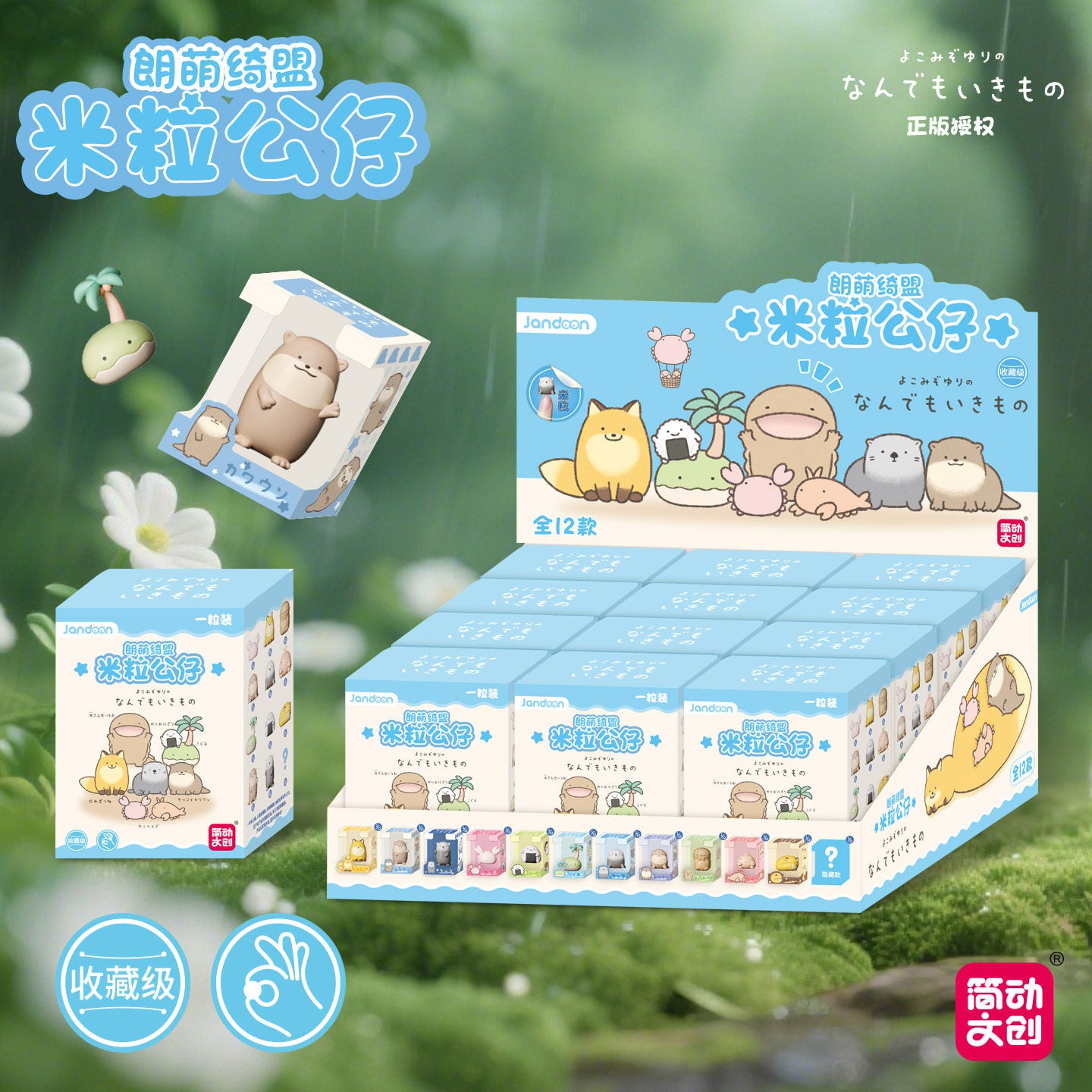 Jandoon Mili Mini Figure Blind Box – Tiny “Rice-Grain” Collectible